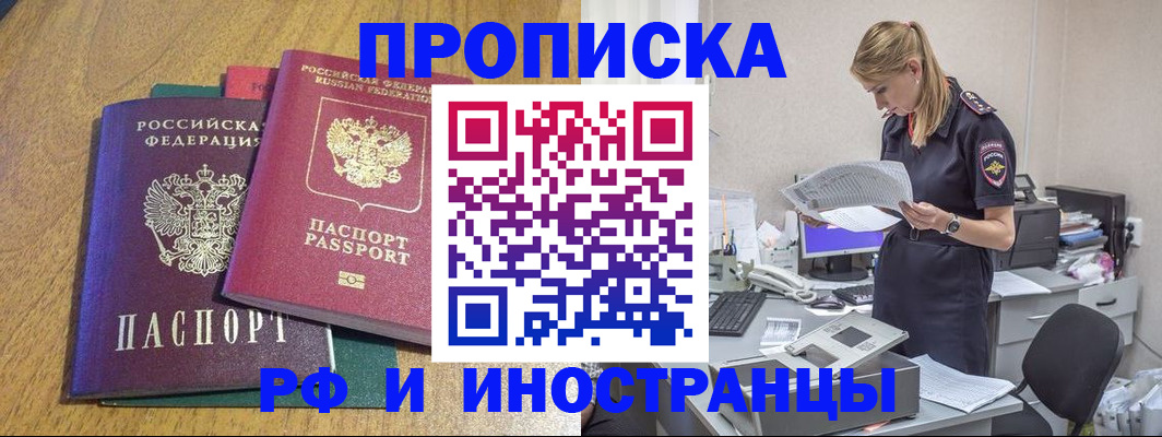 прописка поиск в Медногорске